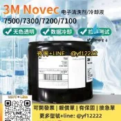 【可開票】 3M Novec 7100/7200/7300/電子沸化燁HFE7100/7200/7500
