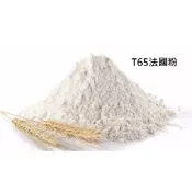 1kg 法國 T65 法國麵粉 不透氧包裝 夾鏈袋 經典法國麵粉 65