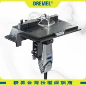 DREMEL精美牌 231 多功能修邊雕刻工作檯 3000 8220適用 真美牌 26150231AA 工作台