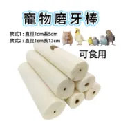 現貨🔜🚚 寵物 倉鼠 蜜袋鼯 鸚鵡 磨牙棒可 索拉棒 磨爪棒 #磨牙棒可食用#磨爪棒#站桿#站棍#寵物磨牙棒#鸚鵡磨牙
