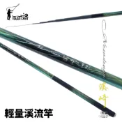 【獵漁人】TSUEN CHEN 寸真 溪崎 輕量溪流竿 海岸手竿  溪流竿 手竿 八工竿