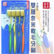百年薔薇 雙層軟毛 奈米 牙刷(4支入) 刷牙 牙齒清潔 口腔保健 軟毛牙刷 防滑彈性握柄【三哥嚴選】D625074
