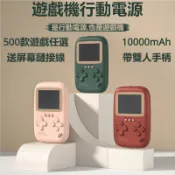 🔥臺灣出貨🔥 掌上游戲機行動電源二合一 10000mAh  可雙人 小巧便攜 經典復古懷舊 遊戲機兒童禮物