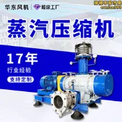 廢水汙水蒸發器配套蒸汽壓縮機5噸處理量水蒸氣鼓風機羅茨壓縮機