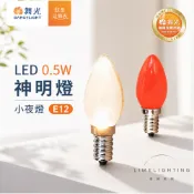 舞光  LED E12 0.5W E27暖白色 紅色 神明燈 神桌燈 蓮花燈 光明燈 拜斗燈 含稅