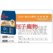 網路最低價 DAN 丹 成犬 羊肉大顆粒 30LB 免運 大型犬 成犬適用 特大顆粒 適合中大型成犬!!