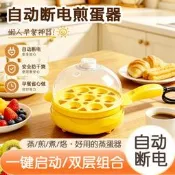 【可開發票】智慧早餐自動斷電煎蛋器煮蛋蒸蛋器電煎蛋鍋雙層迷你電煎鍋蛋餃