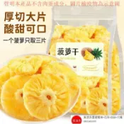 🔥客滿多📢免運🔥 菠蘿乾500克鳳梨乾菠蘿圈乾水果乾蜜餞果脯酸甜菠蘿乾休閑零食