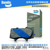 哈家人油shop BENDIX FORD KUGA 13~16 年 金屬鈦條紋 MKT 前煞車來令片 FF 奔德士 哈家人