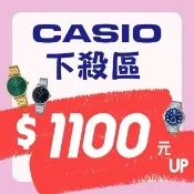 【CASIO 卡西歐】各類錶款 特賣優惠 下殺 石英錶 電子錶 軍用錶 不鏽鋼 矽膠(多款下殺 1100元起)