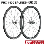 《DT SWISS》PRC 1400 SPLINE 頂級競速碳纖公路車輪組 碟煞版 /圈煞版 -石頭單車