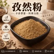 【辛娘香料】孜然粉 孜然 烤肉 烤肉串 烤肉粉 新疆 孜然 粉 燒烤 調料 辛香料 羊肉串 香料 羊肉串批發