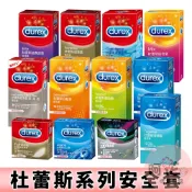杜蕾斯Durex 保險套 飆風碼 薄型裝 潤滑裝 超薄裝更薄型 凸點裝 綜合裝 活力裝 激情裝 衛生套 安全套 避孕套