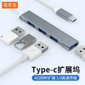 協貿國際日用品生活館 筆記本電腦USB3.0擴展器一拖四分線器typec轉換接頭多口拓展塢多功能hub孔外接適用蘋果小米華為集線器延長線