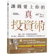 (店+)新樂園 讓錢愛上你的真投資術：選股、存股、資產配置到社群操作，建立穩定「被動現金流」，小資族也能
