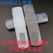 安博 8代 9代 UBOX9 UBOX8 Pro MAX X10 專用 遙控器保護套 遙控器果凍套