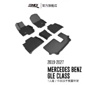 【3D Mats】 卡固立體汽車踏墊適用於 Mercedes-Benz GLE Class 2019~2027(7人座)