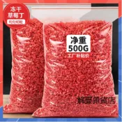 【3天出貨！】草莓碎粒500g袋裝 蛋糕甜品烘焙裝飾 草莓丁 草莓乾 凍乾草莓粒 牛軋糖雪花酥顆粒 酸酸甜甜 奶茶店專用