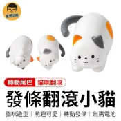 發條翻滾小貓 發條玩具 翻滾小貓 解壓玩具 貓咪玩具 創意小玩具 小貓玩具 翻滾小貓玩具 翻滾玩具 發條 玩具