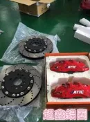 超鑫鋁圈 ATTC 一體鍛造大六活塞卡鉗 大六 一體成型 鍛造 卡鉗 六活塞 搭配350MM盤