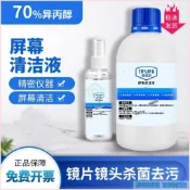臺灣热销異丙醇70% 99% IPA電子顯示屏 鏡片鏡頭 手機電腦屏幕鍵盤清洗 擦拭清潔劑 廠家直銷 樂客來 好貨下殺