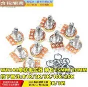雙聯電位器 柄長15mm(短柄) 6腳 附螺絲墊片 50K B50K好品質 雙聯可變電阻
