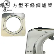 松鄉方型不銹鋼高級爐架【緣屋百貨】天天出貨 台灣製造 瓦斯爐架 爐架 方形爐架 爐架 傳統爐架 廚房用品 烤漆爐架
