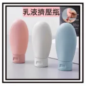 【現貨】馬卡龍分裝瓶 分裝瓶 旅行分裝瓶 擠壓式分裝瓶 60ML分裝瓶 分裝罐 乳液罐 軟管瓶 盥洗沐浴 乳液分裝瓶