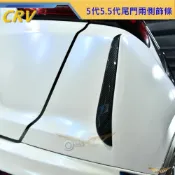 (店+)【飛耀】CRV5 CRV5.5 尾門 兩側 飾條 尾門飾條 裝飾貼 尾門飾條 尾門修飾  尾門裝飾貼 裝飾 配件