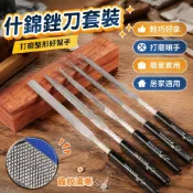 ❤桃園出貨❤銼刀鋼銼套裝什錦銼整形銼雜錦銼小銼刀打磨工具銼子鉗工銼剛銼刀