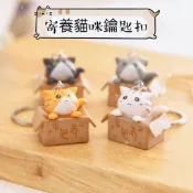 紙箱貓咪吊飾 求包養貓咪吊飾 紙箱貓 小貓吊飾 招財貓 求包養貓咪 貓咪鑰匙圈 包包吊飾 禮品批發