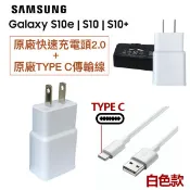 三星 15W 原廠充電組 Type-C 孔位 充電器 充電頭 傳輸線 S10 NOTE9 8 5 4 S9 S8 S7