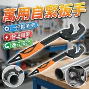 自緊扳手 萬用自緊扳手 大開口 萬能扳手 萬用扳手 水管扳手 手工具 14mm - 60mm