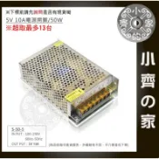 【快速出貨】 穩壓供應 5V 10A 50W 電源供應器｜AC 110V  220V 轉 DC 5V 變壓器 小齊的家