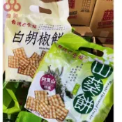 【台灣出貨】白胡椒餅 山葵餅  零食批發/餅乾批發/團購【偉昶食品】