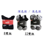 8雙 / 12雙，Puma 男短襪 小腿襪 男襪 襪子 男生襪子 休閒襪 運動襪 好市多 運動短襪 好事多 毛巾底 厚底