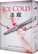  迷蹤（誠品獨家賽璐珞書衣版）[二手書_良好]4782 TAAZE讀冊生活