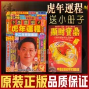 協貿國際日用品生活8館 李居明2022虎年運程 李居明2022年吉祥物擺件車座車掛壓勝錢