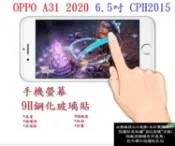 殼起來3C手機配件 【9H玻璃】OPPO A31 2020 6.5吋 CPH2015 非滿版9H玻璃貼 硬度強化 鋼化玻璃