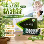 🎀台灣出貨🎀使立舒精油錠 舒緩喉嚨 清涼直達 草本超涼 口氣清新 開嗓潤喉 天然草本錠 獨特香氣 溫和不刺激 40粒裝