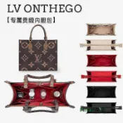 內膽包適用于LV ONTHEGO TOTE包內膽內襯分隔收納整理購物包中包撐內袋壹依醬寶藏店鋪-Misaki精品