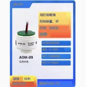 奧松AOM-09氧氣傳感器替代ITG M-09氧電池氧氣濃度模塊探頭隨貨附帶收據