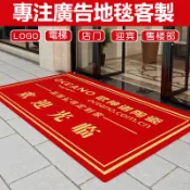 蝦皮熱賣【商業客製門墊】防滑耐磨大門迎賓墊 印Logo公司名店鋪訂製 酒店餐廳地墊 玄關腳踏墊 防塵吸水落砂墊