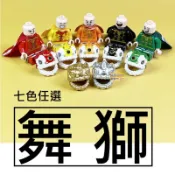 2697 樂積木【當日出貨】第三方 舞獅系列 七款任選 黑 紅 黃 橘 綠  舞龍舞獅 廟會 抽抽樂