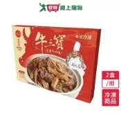 阿基師牛三寶老饕牛肉爐2盒/組(1200G/盒)【愛買】