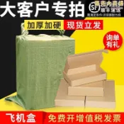 雲渡小鋪 飛機盒紙箱 快遞打包扁平衣服盒子三層瓦楞包裝箱包裝盒紙盒