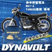 【藍騎士】MG7-A 同YB7-A-2 愛將150 迎光150 12N7-4A FZ150 FZR150 YB7-A 奈米礁體電池 電瓶 電瓶更換 機車電池