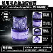 HiFi超人音頻商城 【戴森V11專用】高密度過濾棉網芯 適用Outsize/Absolute+/Origin 靜音高效防塵 延長吸塵器壽命