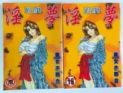 小蟲的賣場/美女木聯合/淫夢/自有書/18禁 成漫 A漫 R18 巨乳 限制級漫畫/紳士 新視界 A1152