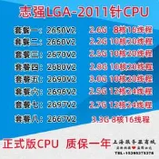 Intel至強 E5-2650 2660 2697 2670 2680 2696 2690 X79 C2 V2